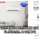 모던카센타 | 삼성 벽걸이 에어컨 10평형 인버터 스마트싱스 AI 추천 후기