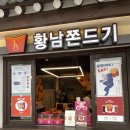 황남쫀드기 이미지