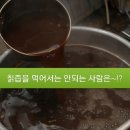 알고 마십시다--칡즙을 먹어서는 안되는 사람 이미지