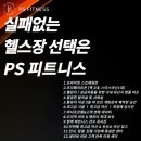 한국보디빌더마스터 | 오리역pt 헬스장 피에스 피트니스를 꼭 선택해야 하는 이유