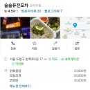 술술퓨전포차 네이버블로그