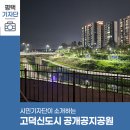 고덕 연결녹지 이미지