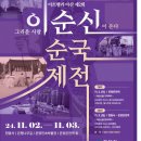 2024 시민과 함께하는 민속무용제전 | 2024 이순신 순국제전 기본정보와 행사 일정