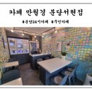 24시무인카페만월경 서현점