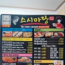 스시마당 이미지