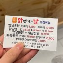 [부산시청맛집] 새벽꼬꼬 닭땡기는날 :: 새로생긴닭집 닭강정 솔직후기