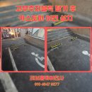 CU하남공구상가점 | 고무주차블럭 탈거 후 카스토퍼 이전 설치