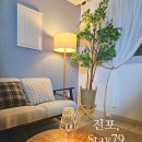 전포,Stay79