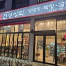 진성상회 이미지