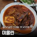 (주)유성기획 | [유성구맛집] 죽동에서 이전한 정갈한 코다리 정식 맛집, 미올린