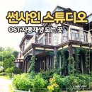 논산 선샤인 스튜디오 후기 | 다음 날 미스터 션샤인 다시 보게 된다