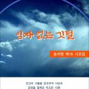 임자 없는 깃털 / 운해 송귀영 시조집 (전자책) 이미지