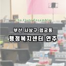 엄궁동 행정복지센터 이미지