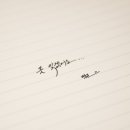 감성캘리그라피 이미지