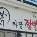 복스짜장짬뽕 - 목포시 대양로 111 | 복스짜장짬뽕