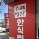 명가 한식 뷔페 이미지