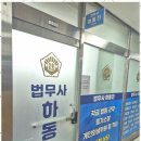 서울법무사