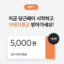 당근페이