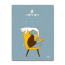 8그램 쇼핑하우