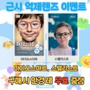 D-3 | 계속 나빠진다면? 신길동 마이오스마트 안경 + 아트로핀 병행 후기 (영등포 신길동 신풍역 근시억제렌즈)