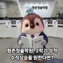 박진범수학학원 | 평촌청솔학원, 2학기 성적 수직 상승을 원한다면?