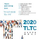 2020 성서유니온 TLTC 이미지