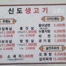 신도생고기 이미지