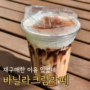 컴포즈연제 | 컴포즈커피 메뉴와 여름 신메뉴 정리, 재구매한 바닐라크림라떼 후기