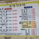 송강한우방 이미지