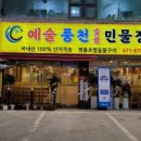 예술숯불민물장어 이미지