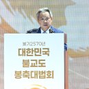 ‘불교도 봉축대법회’ 봉행...“꺾는 게 아닌 함께 할 도반으로 여길 때, 대도약 길 나갈 수 있어” 신행 이미지