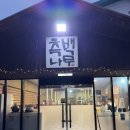 측백장어 이미지