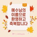 서울시 송파구 잠실동에서 새가족으로 등록하셨습니다. 이미지