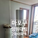 망원2차대림아파트 이미지
