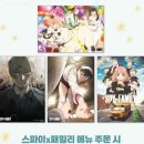 보스 패밀리 - 세종특별자치시 | 잠실 롯데월드몰 스파이패밀리 콜라보 후기_스텔라 아냐 득템
