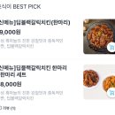 호식이두마리치킨 딥블랙갈릭치킨 후기, 단짠단짠 신메뉴 제대로 먹어봤어요