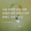 용문장례식장 | [현진시닝 장례후기] 사실 처음엔 회사 지원 업체라 하여 미덥지 않은 마음도 있었거든요.