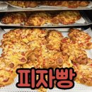 빵공방 - 평택시 | 피자빵 만들기 서울 베이킹 공방 유니하니 대여 이용 후기