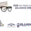 글라스 바바 안경(하양점) 이미지