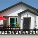 수선화펜션가족단체독채갯벌체험 이미지