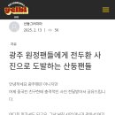 중국축구팬의 전두환 만행 이미지