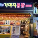 가마치통닭화정점 이미지