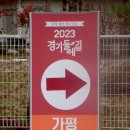 경기둘레길 가평20코스 이미지