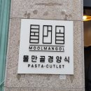 물만골경양식 이미지