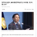 민주당 김문수 미국행 이유는 딸 급작스런 건강 문제 이미지