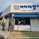 바다애향기