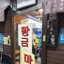행운마차 - 양주시 | [여의도] 황마라고 불리는 황금마차 솔직후기 (웨이팅, 오돌뼈짜장밥)