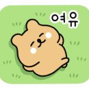 아몬드키즈호텔 양산통도사점 이미지