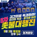 주말 전국 굥 퇴진 집회 종합안내.서울, 광주, 대전, 군산, 전주 이미지