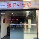 곱디곱닭